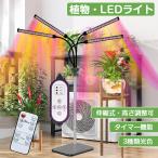 植物育成ライト スタンド LED タイマー 4灯 伸縮式スタンド 252個LED 卓上 ソーラー led 植物育成ライト 植物育成LED usb 3種類光色 高さ調整可 植物ライト