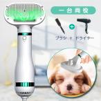 ペットドライヤー 犬 ドライヤー 抜け毛取り ペットグルーミング 犬用 猫 ペット用ドライヤー  3段階温度調節 ブラシ ドライヤー お手入れ用品 バス用品