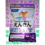 ショッピングファンケル えんきん３０日分♪大量購入大歓迎♪最新版♪ファンケル♪FANCL♪333倍♪ルテイン アスタキサンチン DHA シアニジン ゼアキサンチン 新デザイン新発売 新商品