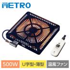 こたつヒーター交換用 温風カーボンヒーター 90〜500W