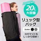 [FUPUTWO] ヨガバッグ リュック 大容量 ヨガマット収納 スポーツバッグ フィットネス 防水