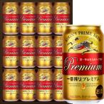 キリン一番搾り生ビールセット K-PI3 350ml×12本 ギフトBox入り おすすめ