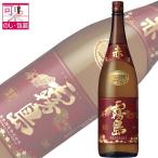 爆買 芋焼酎 ギフト 赤霧島(あかきりしま)1.8L おすすめ 包装/のし無料（プレゼント好適品）おすすめ