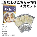 爆買白河ラーメンの名店「やたべ」の味が自宅で味わえる　爆買 ラーメン らーめん ラーメンセット ギフト スープ ギフト ポッキリ お試し 白河ラーメン 名店 やたべ まとめ買い用 １箱