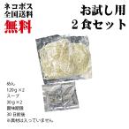 爆買白河ラーメンの名店「やたべ」の味が自宅で味わえる　爆買 ラーメン らーめん ラーメンセット ギフト スープ ギフト ポッキリ お試し 白河ラーメン 名店 やたべ お試しセット ２食