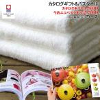 爆買 今治バスタオル＆カタログギフトセット 5390+2900円(税込)DO-BTコース 個別発送可