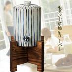 焼酎サーバー 信楽焼 モダン十草焼酎サーバー 1.5Ｌ