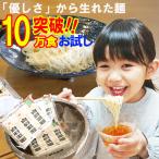 白石温麺(3束×3袋）入り【お試しセット】体に優しい麺 健康自然食品