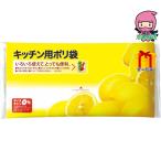 春ギフト プレゼント 卒業 入学 就職 新生活 ピローキッチン用ポリ袋（20枚入）台所・日用品・収納 家庭日用品 家庭消耗品