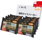 . покупка ... yakiniku рис burger Special производства комплект (8 шт ) еда стоимость товар мясо готовый продукт 