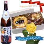 父の日 父の日ギフト ありがとう酒1.8L&バウムクーヘン2P