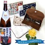 父の日特選 ありがとう酒1.8L&メガネケース(柄お任せ)