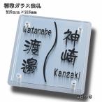 ショッピング表札 表札 大きいサイズの二世帯表札 ガラス表札でモダンに演出 215mm×215mm