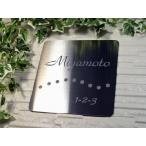 表札 ステンレス シンプルでモダンな人気表札