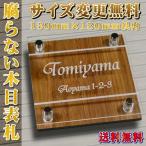 表札 木目 腐らない木目表札 楢 ナラ なら 貼り付けタイプ 130mm×130mm 木 木製 アクリル プレート