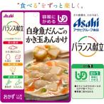 アサヒグループ食品)バランス献立 白身魚だんごのかき玉あんかけ 