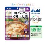 (アサヒグループ食品)バランス献立　鶏だんごのクリーム煮 4種の野菜 150g　110kcal/袋（ＵＤＦ区分1)容易にかめる。調理済・レトルト。おかず。 介護食　洋食風