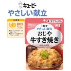 介護食  キューピー や