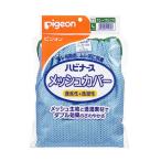 ピジョンハビナース 布 紙おむつ両用メッシュカバ-男女共用 Lサイズムレにくい透湿素材 通気性がよいおむつカバー 寝たままでもつけ外しが簡単
