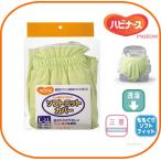 ピジョンハビナース  おむつカバー 　ソフトニットカバー　L〜LLサイズ　《グリーン》コンパクトで、しかも布・紙おむつの両用ＯＫ