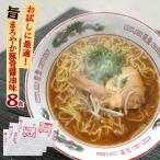 とんこつ醤油ラーメン スープ 小袋 8食入 2袋までメール便可 豚骨醤油 業務用 個包装 調味料 スープの素 市販 お試し500円