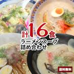 【送料無料】1000円ポッキリ 豚骨ラーメンスープ詰め合わせ セット