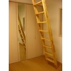 木製階段インテリア用　ロフト階段　ロフトハシゴ　ロフトはしご　梯子　階段　(fus-018-9)