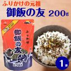 業務用 御飯の友 200g