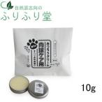 【5】 肉球用 みつろうクリーム 10g