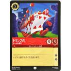 ディズニーロルカナ ルビー トランプ兵 ひと山の神束 105/204 アンコモン