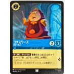 ディズニーロルカナ サファイア コグスワース 物言う時計 143/204 アンコモン