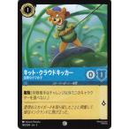 ディズニーロルカナ サファイア キット・クラウドキッカー 活発なクマの男の子 148/204 コモン