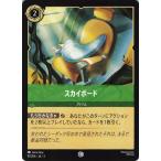 ディズニーロルカナ エメラルド スカイボード 97/204 コモン