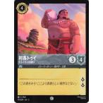 ディズニーロルカナ スティール 村長トゥイ モトゥヌイの誇り 171/204 コモン