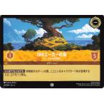 ディズニーロルカナ アンバー 100エーカーの島 プーたちの居場所 34/204 コモン