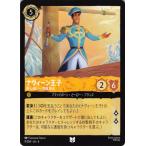 ディズニーロルカナ アンバー ナヴィーン王子 用心深い一等航海士 9/204 アンコモン