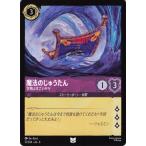 ディズニーロルカナ アメジスト 魔法のじゅうたん 空飛ぶすごいヤツ 51/204 アンコモン