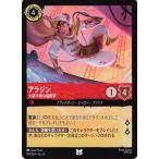 ディズニーロルカナ ルビー アラジン 大胆不敵な指揮官 119/204 アンコモン