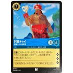 ディズニーロルカナ サファイア 村長トゥイ 尊敬される指導者 143/204 アンコモン