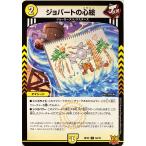デュエルマスターズ 光 呪文　ジョバートの心絵 50/76　コモン