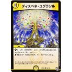 デュエルマスターズ 光 呪文　ディスペネ・ユグラシル 39/103　アンコモン