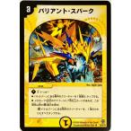 デュエルマスターズ 光 呪文　バリアント・スパーク 19/90/Y6　レア