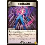 デュエルマスターズ 闇 呪文 死の最後通牒 79/95 コモン