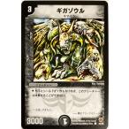 デュエルマスターズ 闇 クリーチャー ギガゾウル 45/55 コモン