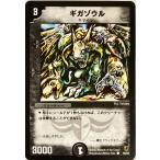 デュエルマスターズ 闇 クリーチャー ギガゾウル 56/82 コモン
