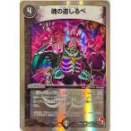 デュエルマスターズ 闇 呪文 魂の道しるべ 26/30 コモン