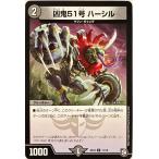 デュエルマスターズ 闇 クリーチャー 凶鬼51号 ハーシル 11/19 アンコモン