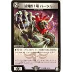 デュエルマスターズ 闇 クリーチャー 凶鬼51号 ハーシル 50/103 アンコモン