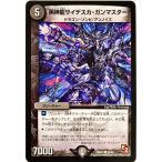 デュエルマスターズ 闇 クリーチャー 黒神龍サイデスカ・ガンマスター 45/55 コモン