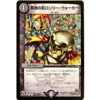 デュエルマスターズ 闇 クリーチャー 孤独の影ロンリー・ウォーカー 46/59 コモン